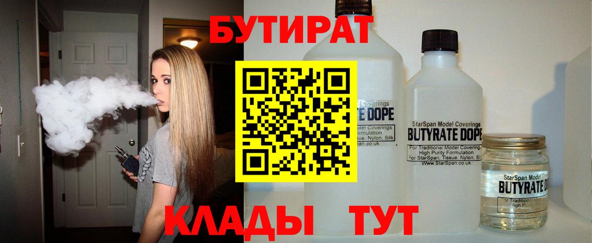 БУТИРАТ  Беслан  Бутират вода 