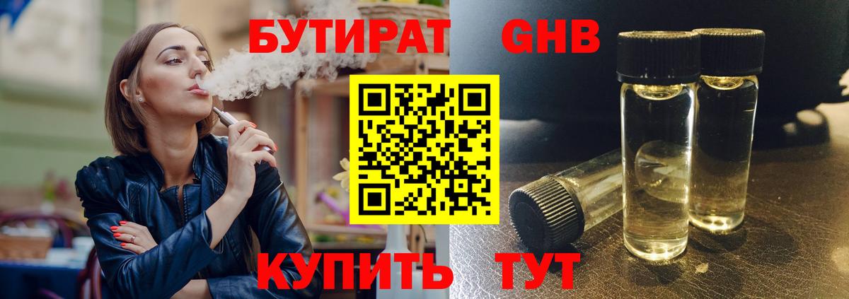 БУТИРАТ бутик Беслан