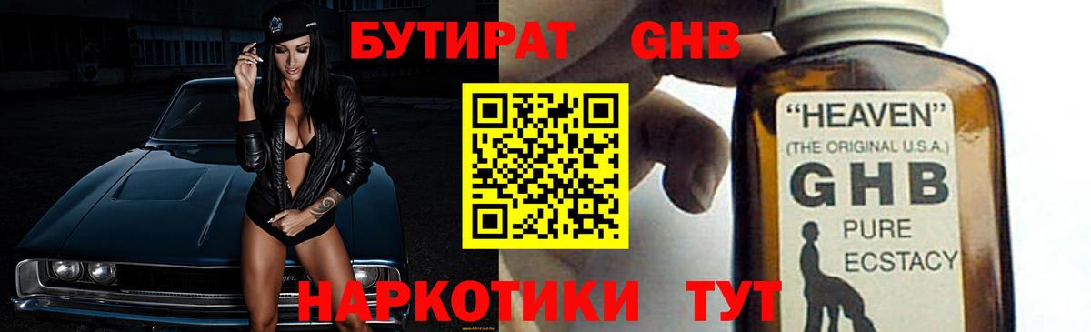 Бутират  Вход с VPN  Беслан  Бутират бутандиол 