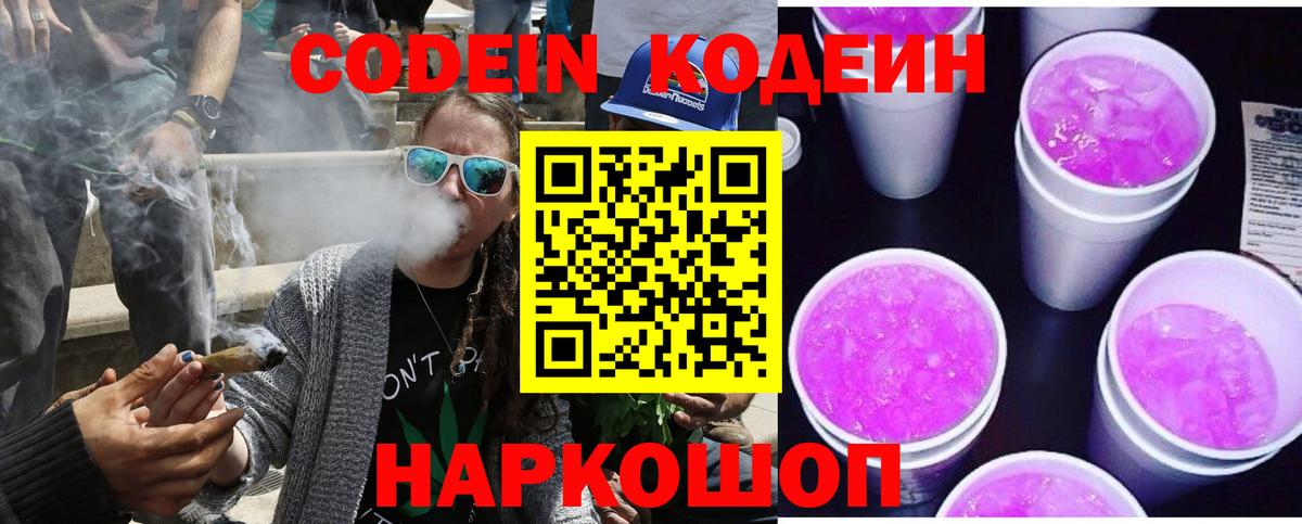 Кодеиновый сироп Lean напиток Lean (лин) Беслан