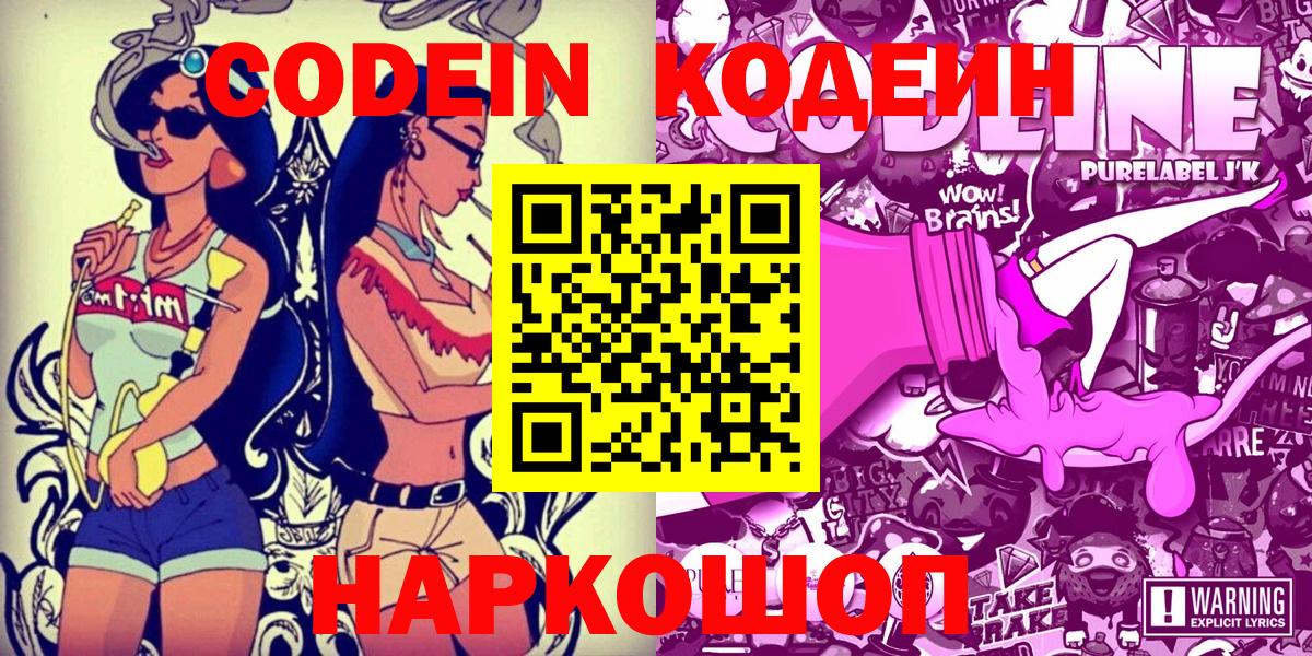 Кодеиновый сироп Lean Purple Drank  Вход с VPN  Кодеиновый сироп Lean напиток Lean (лин)  Беслан 