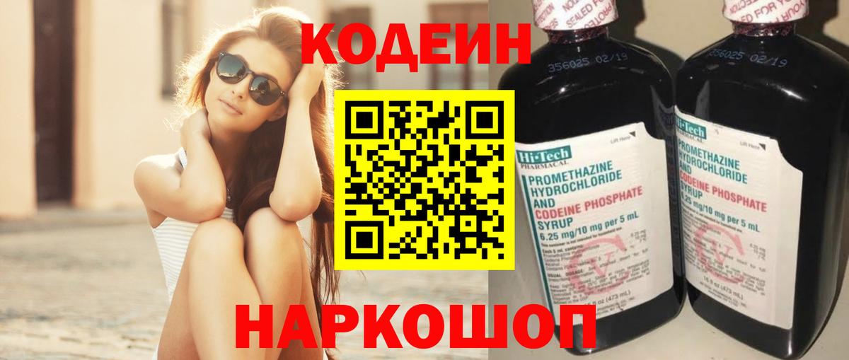 Codein напиток Lean (лин)  Беслан  как найти наркотики  Codein напиток Lean (лин) 