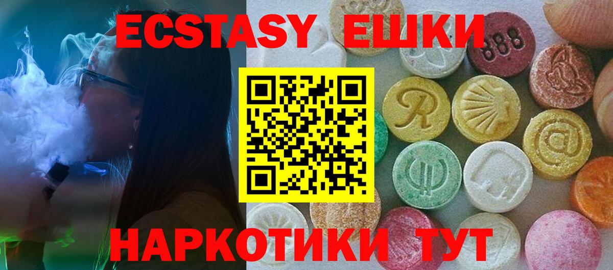 Беслан  где можно купить   ЭКСТАЗИ  Вход с VPN  Ecstasy круглые 