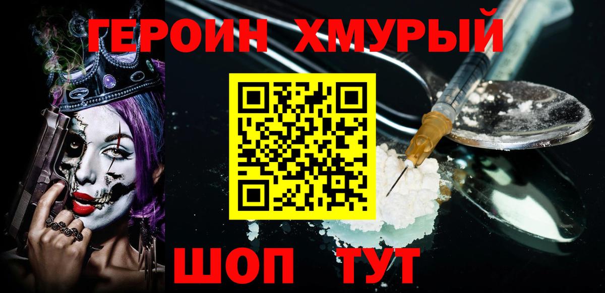 ГЕРОИН  Вход с VPN  Беслан  Героин афганец 