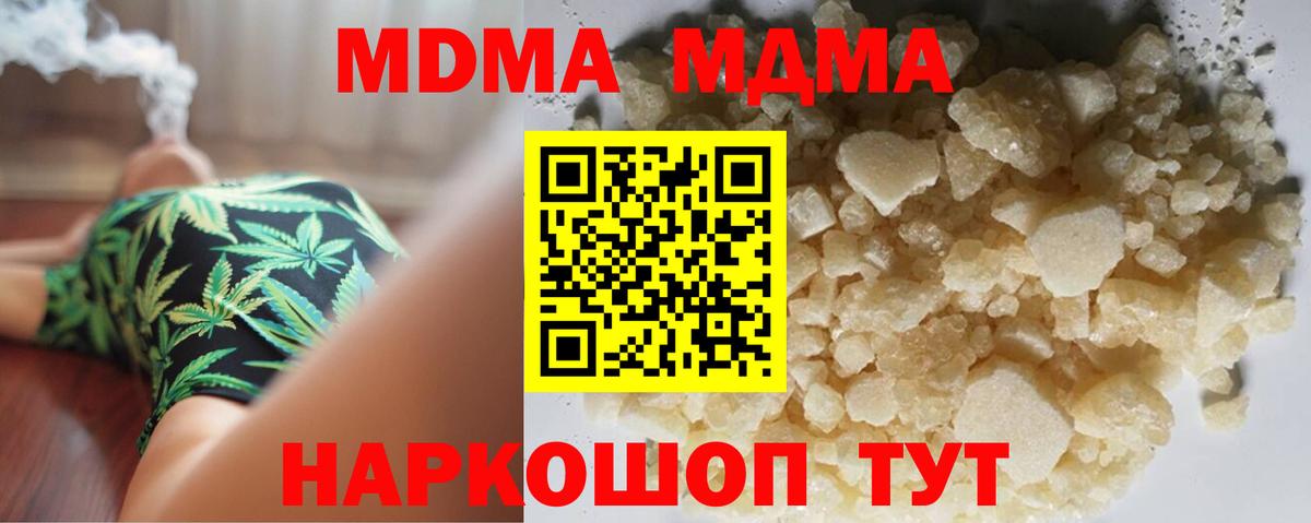 MDMA  MDMA кристаллы  Беслан  МДМА кристаллы 