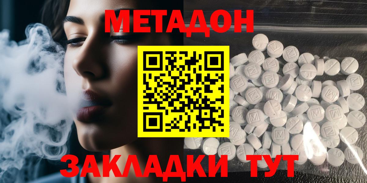 Метадон мёд  Метадон кристалл  Беслан 