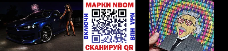 Марки N-bome 1,8мг  Беслан 